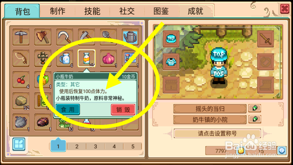 奶牛镇的小时光里的一些知识点