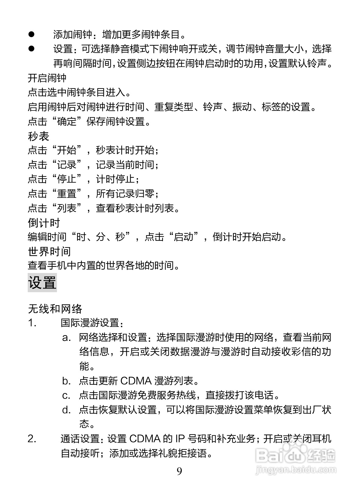 海信E956手机说明书:[2]