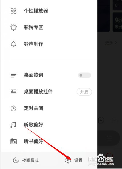 开启vivo手机的i音乐视频后台播放怎么设置