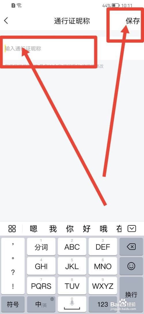YY通行证昵称怎么更改