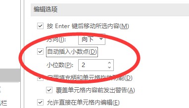 如何在excel中快速输入带小数点的数字