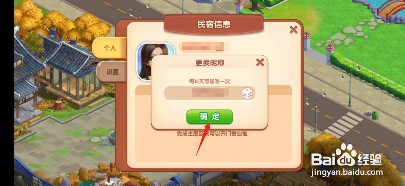 花田小院在哪修改昵称