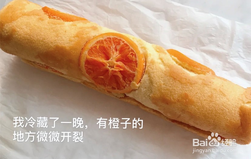 怎么做香橙蛋糕卷呢
