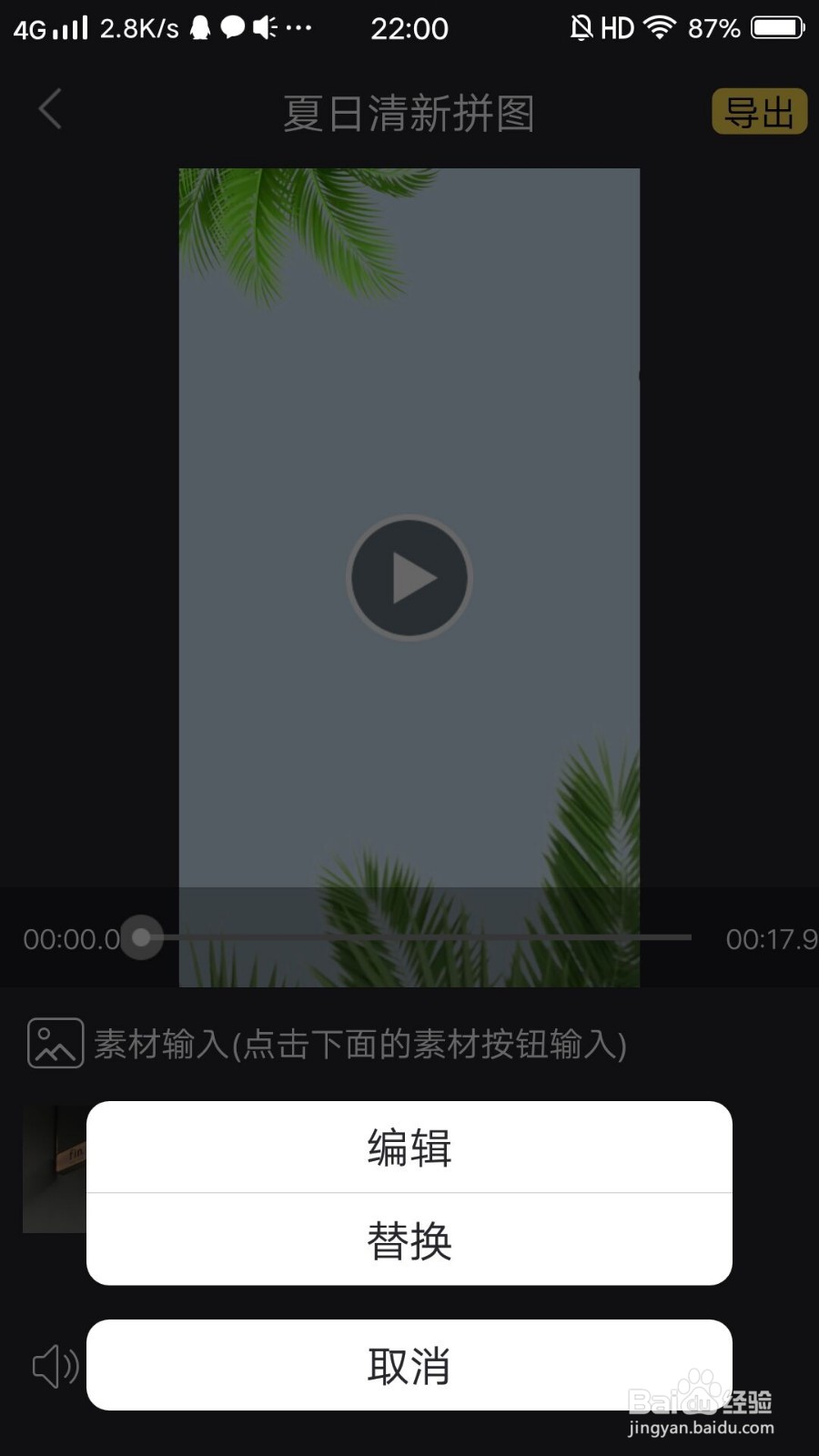 一键视频怎么将图片做成视频
