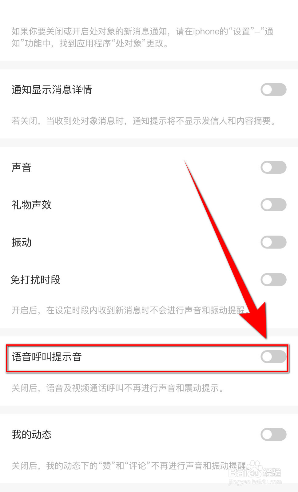 连麦如何停用语音呼叫提示音