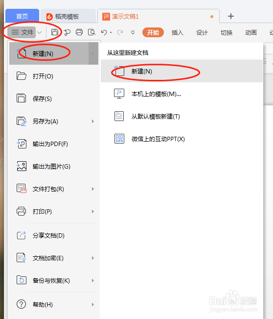WPS怎么做出简洁大方的简介图片