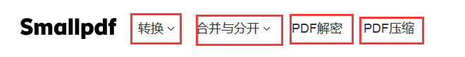 如何在线实现word、pdf、excel等格式之间的转换