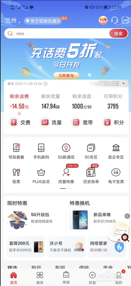 如何通过中国联通APP办理联通组网业务