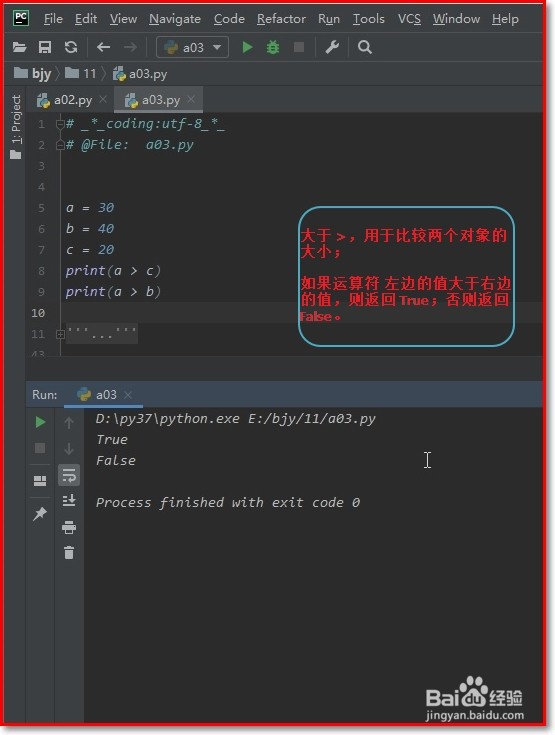 如何在 python 中使用比较运算符