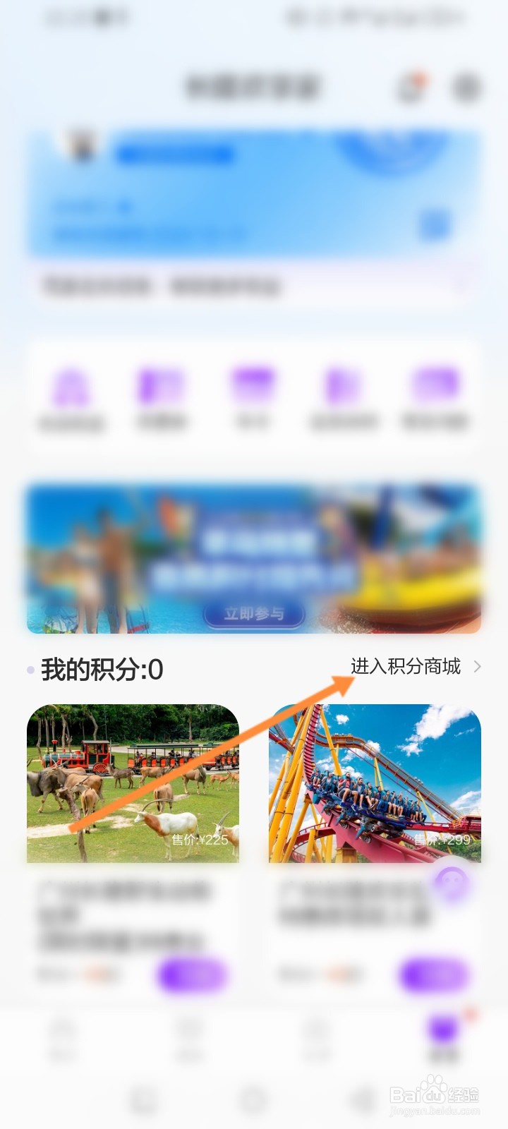 长隆旅游APP如何使用积分兑换商品