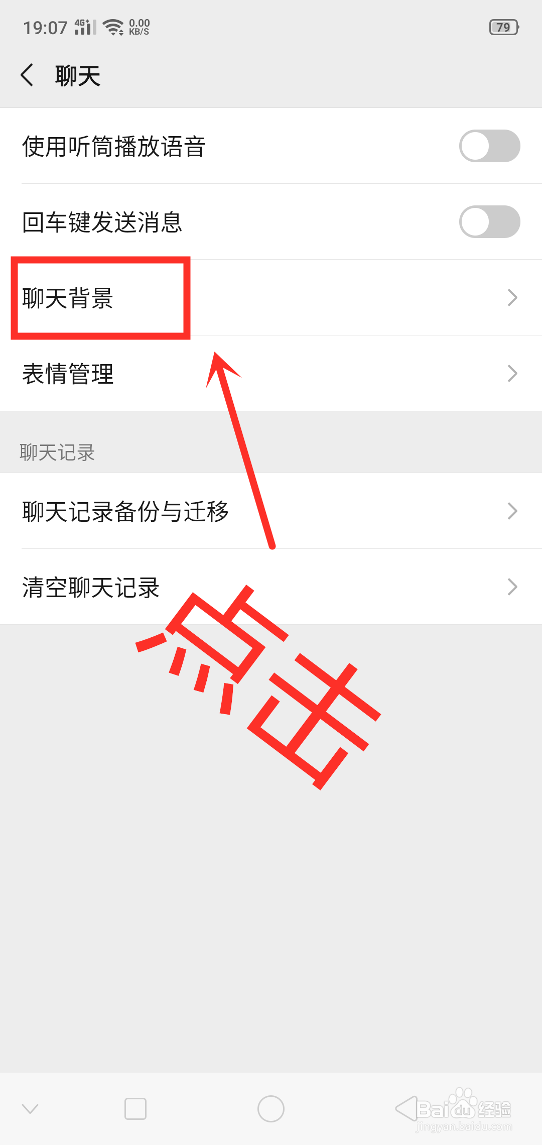 微信如何将选择的背景图应用到所有聊天场景