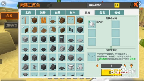 迷你世界玻璃瓶怎么做