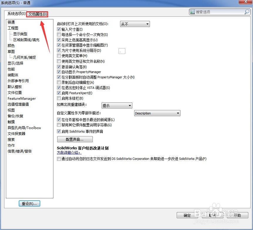 怎样修改SolidWorks中的单位系统