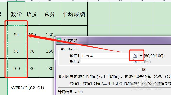 表格平均分怎么操作