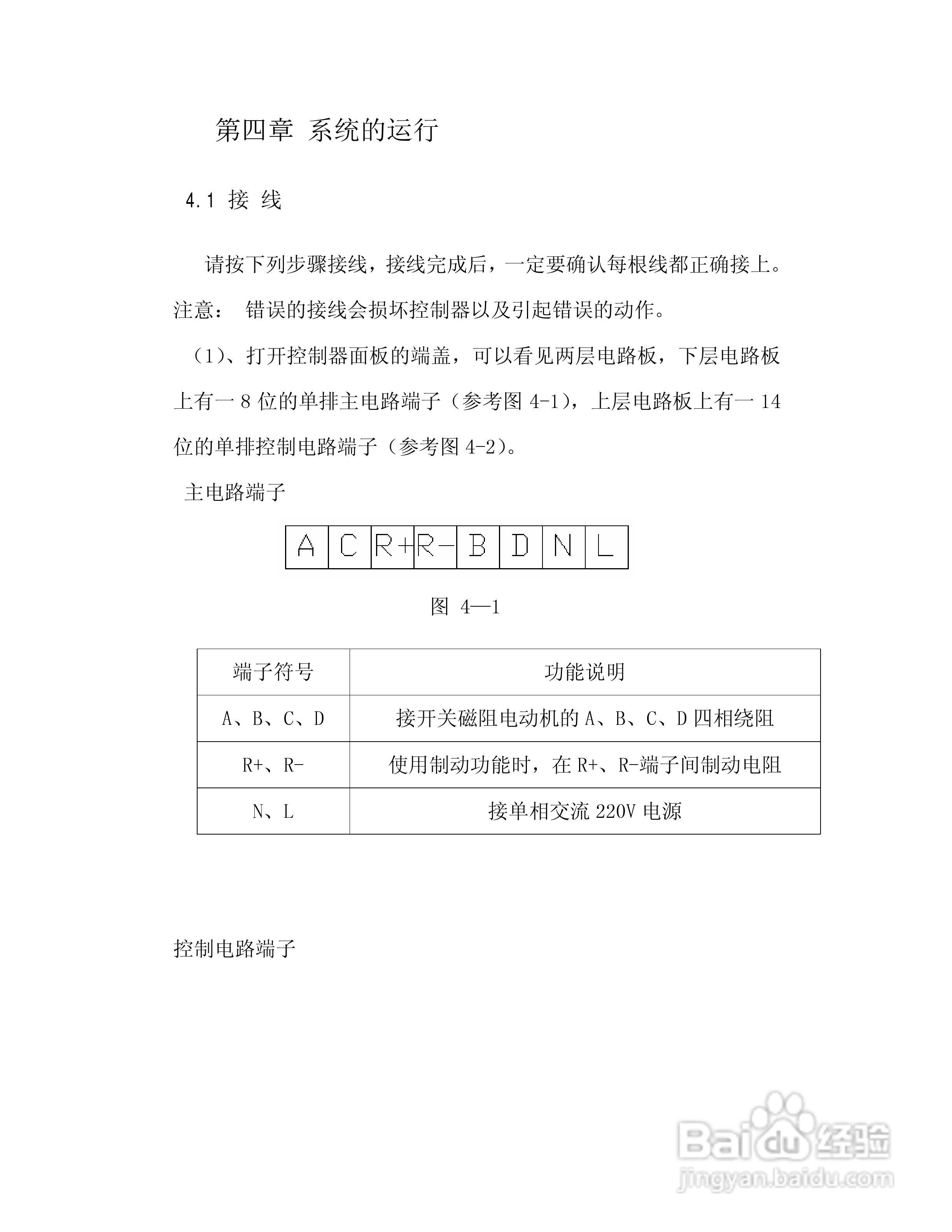 NSR/G系列开关磁阻调速控制器使用手册:[2]