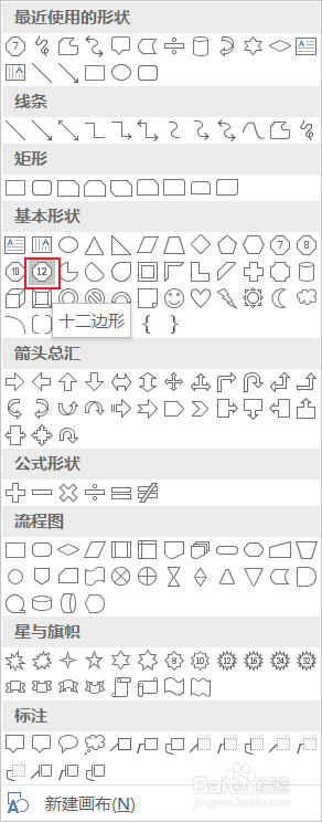 word文档如何绘制十二边形