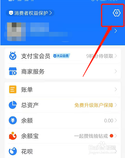 如何打开支付宝收钱到账的声音