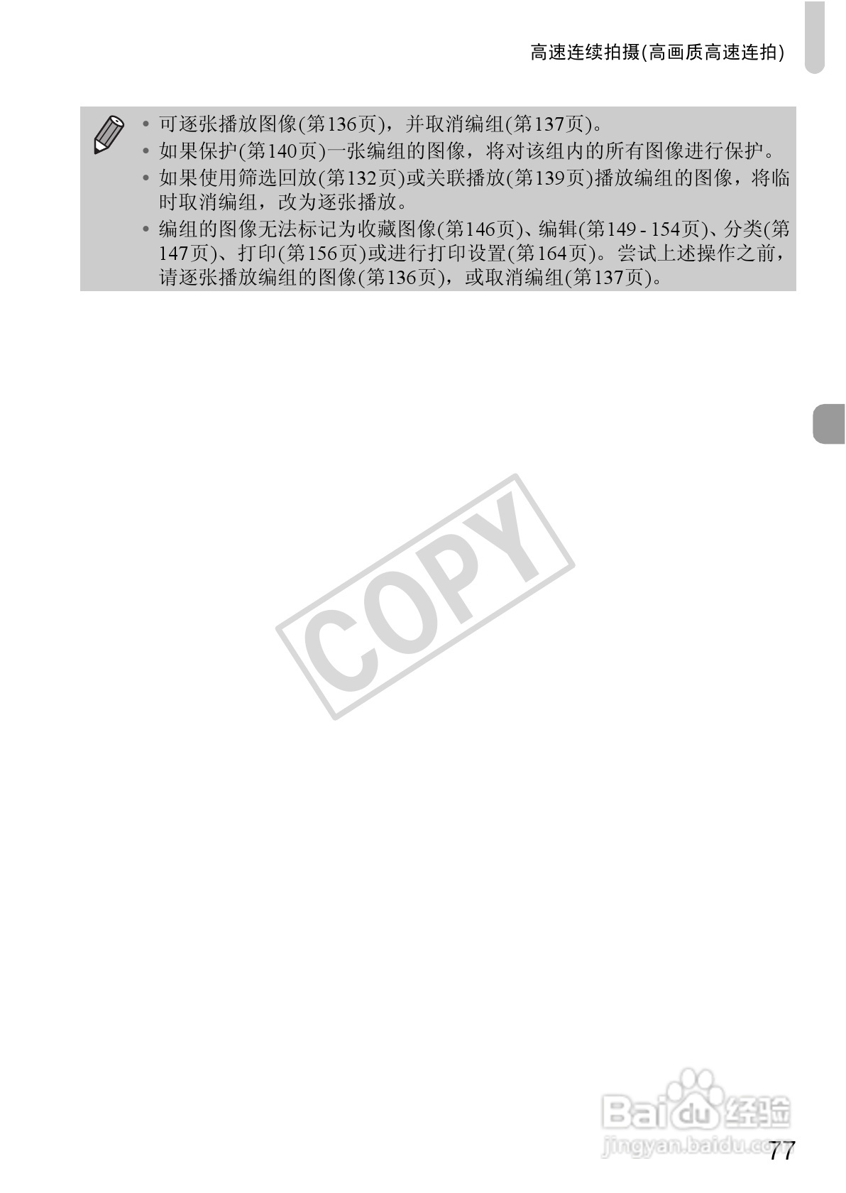 佳能Powershot S100V数码相机使用说明书:[8]