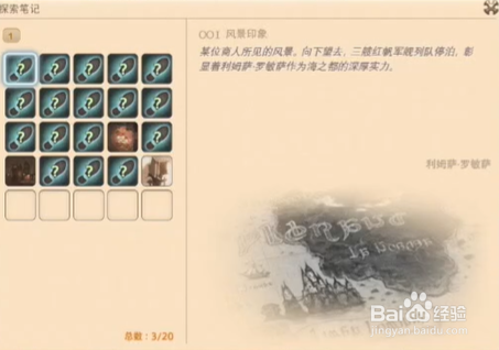 最终幻想14重生之镜探索笔记1在哪