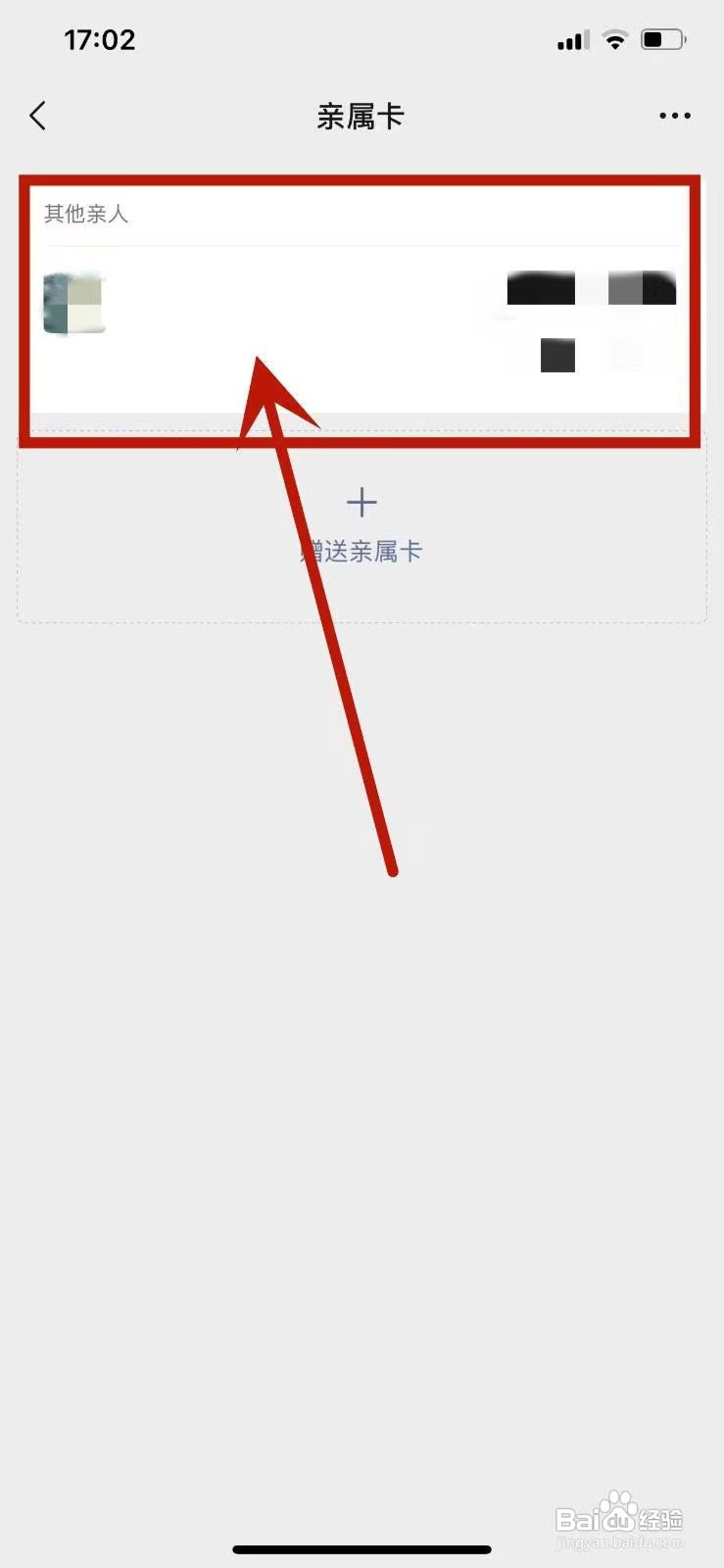 微信亲属卡的优先扣款方式在哪里查看