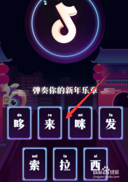 抖音集音符怎么弹奏新年乐章获得音符