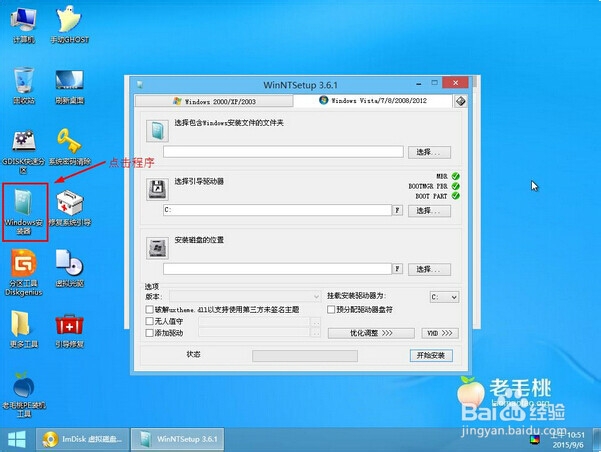 老毛桃windows安装器如何进行win7系统安装