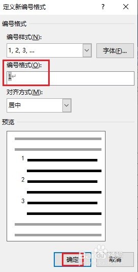 在Word中如何批量填充序列号