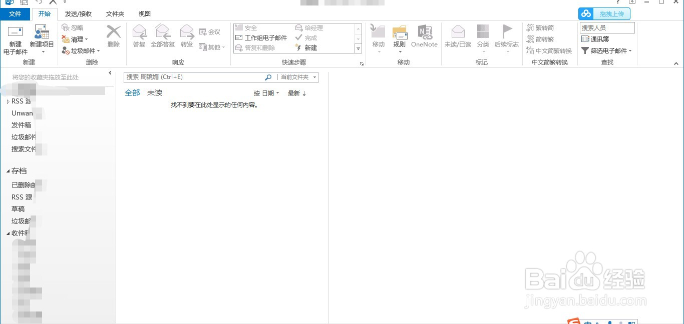 Outlook2013如何新建邮件