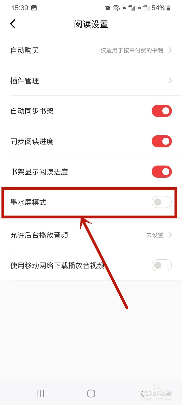 京东读书如何开启墨水屏模式？
