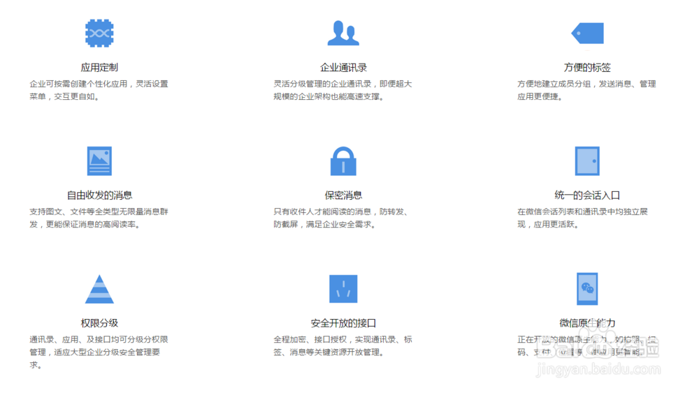 服务号、订阅号和企业号的区别与选择