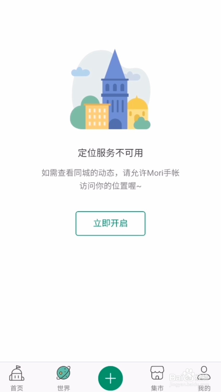 Mori手账怎么查看附近的人？