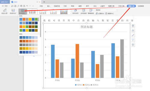 如何在WPS中更改表格的颜色？