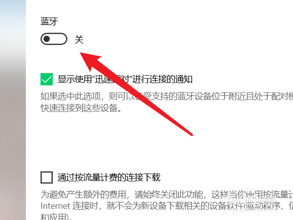 笔记本蓝牙怎么打开