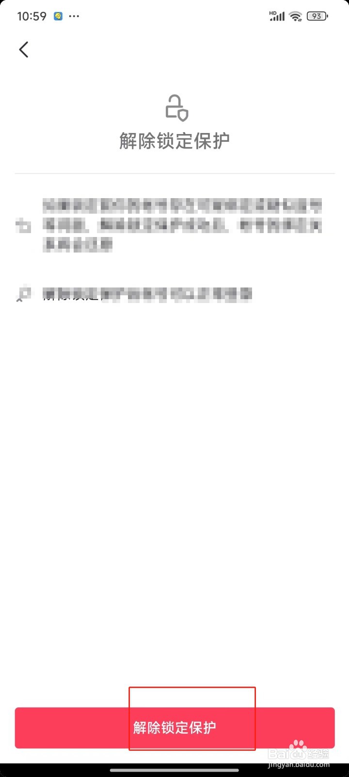 抖音极速版APP怎样解除锁定保护