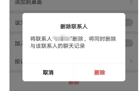 微信怎么删除好友