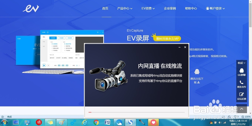 如何在电脑中安装使用EV录屏软件