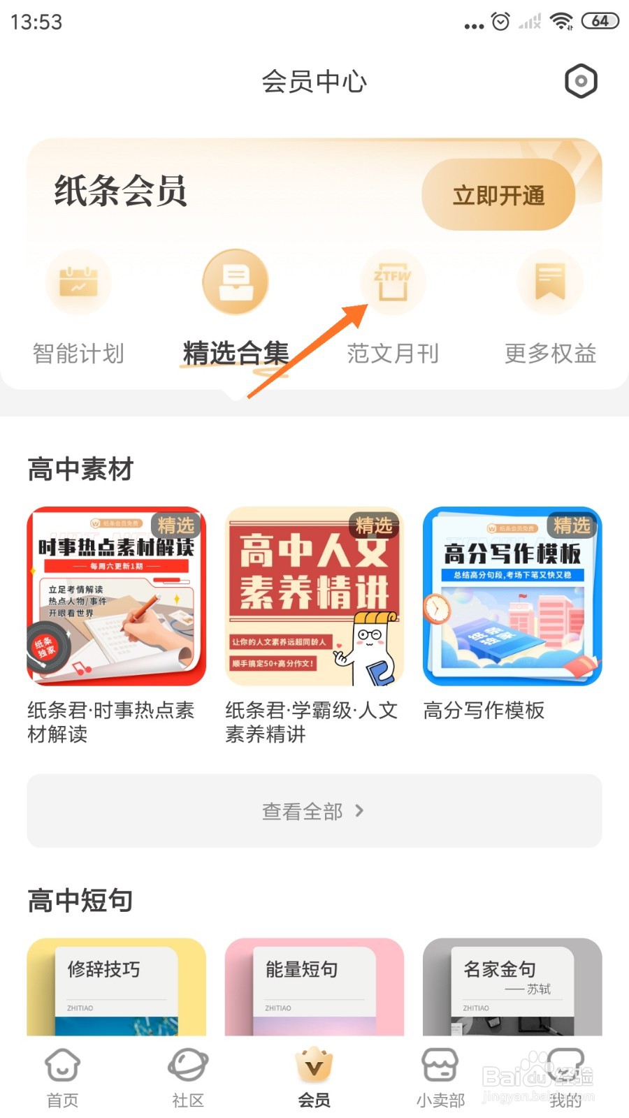 纸条中如何阅读《正奋楫笃行》