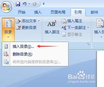 word目录怎么制作
