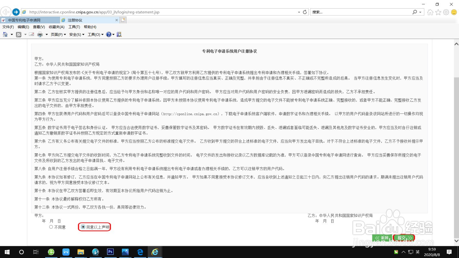 专利电子申请账户注册