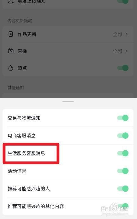 抖音如何开启生活服务客服消息通知