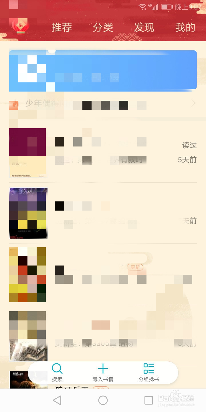 荣耀阅读应用设置个性主题的方法