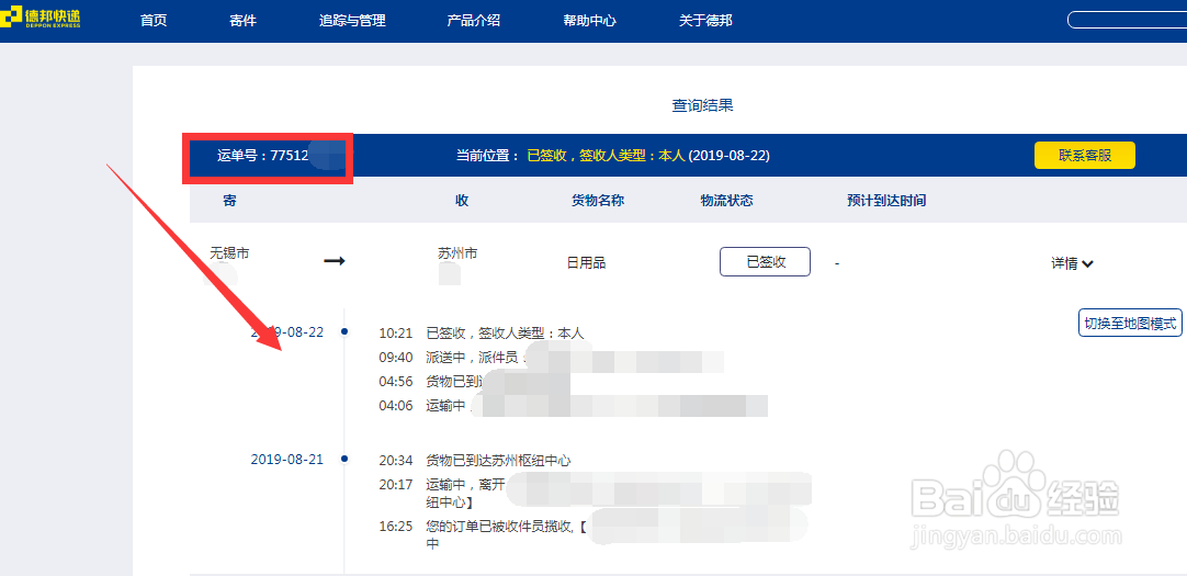 运单号查询快递