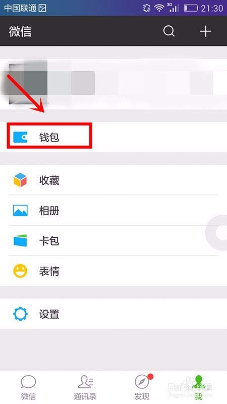 如何给微信钱包设定钱包锁