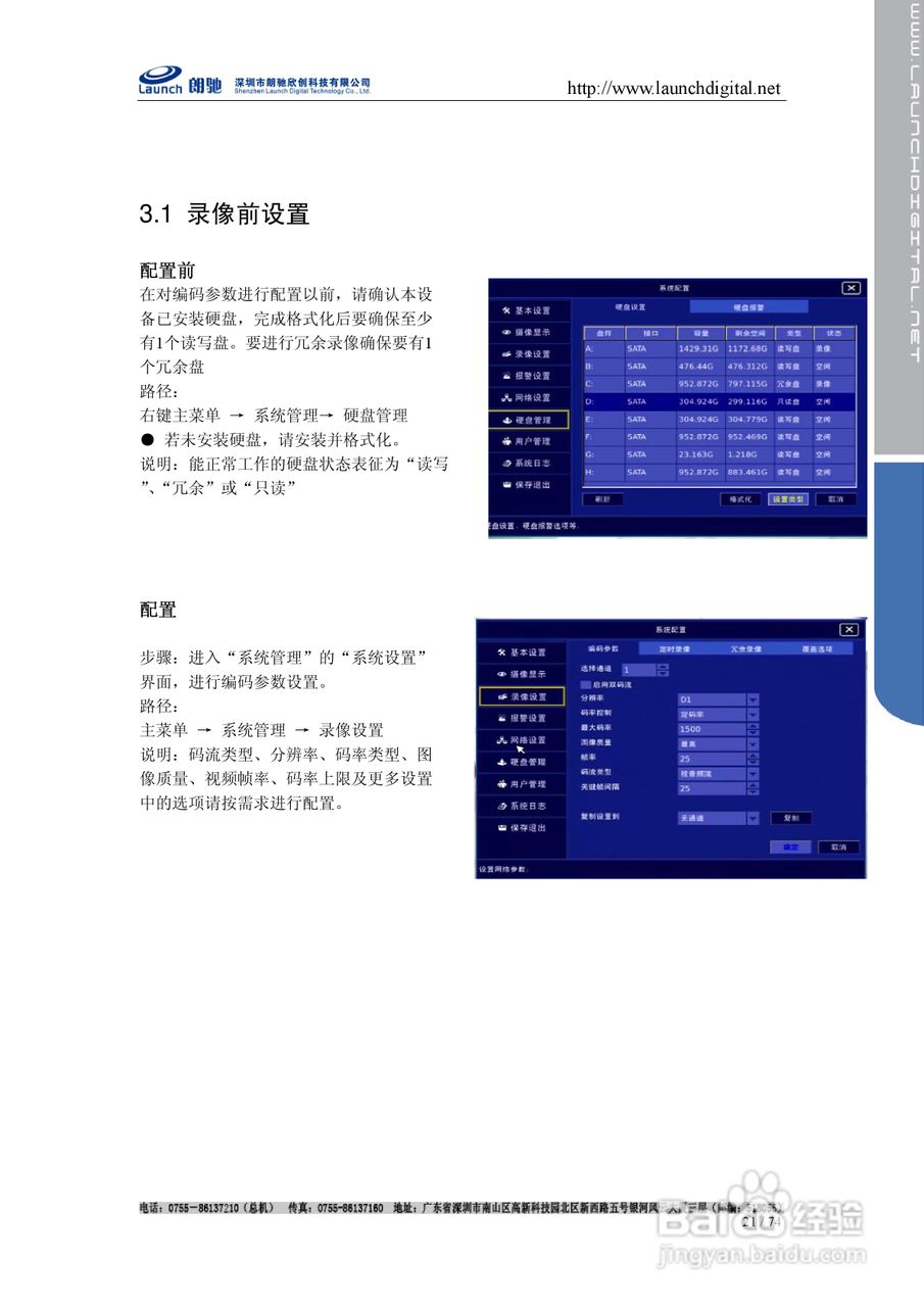 朗驰LC7816F网络硬盘录像机使用说明书:[3]