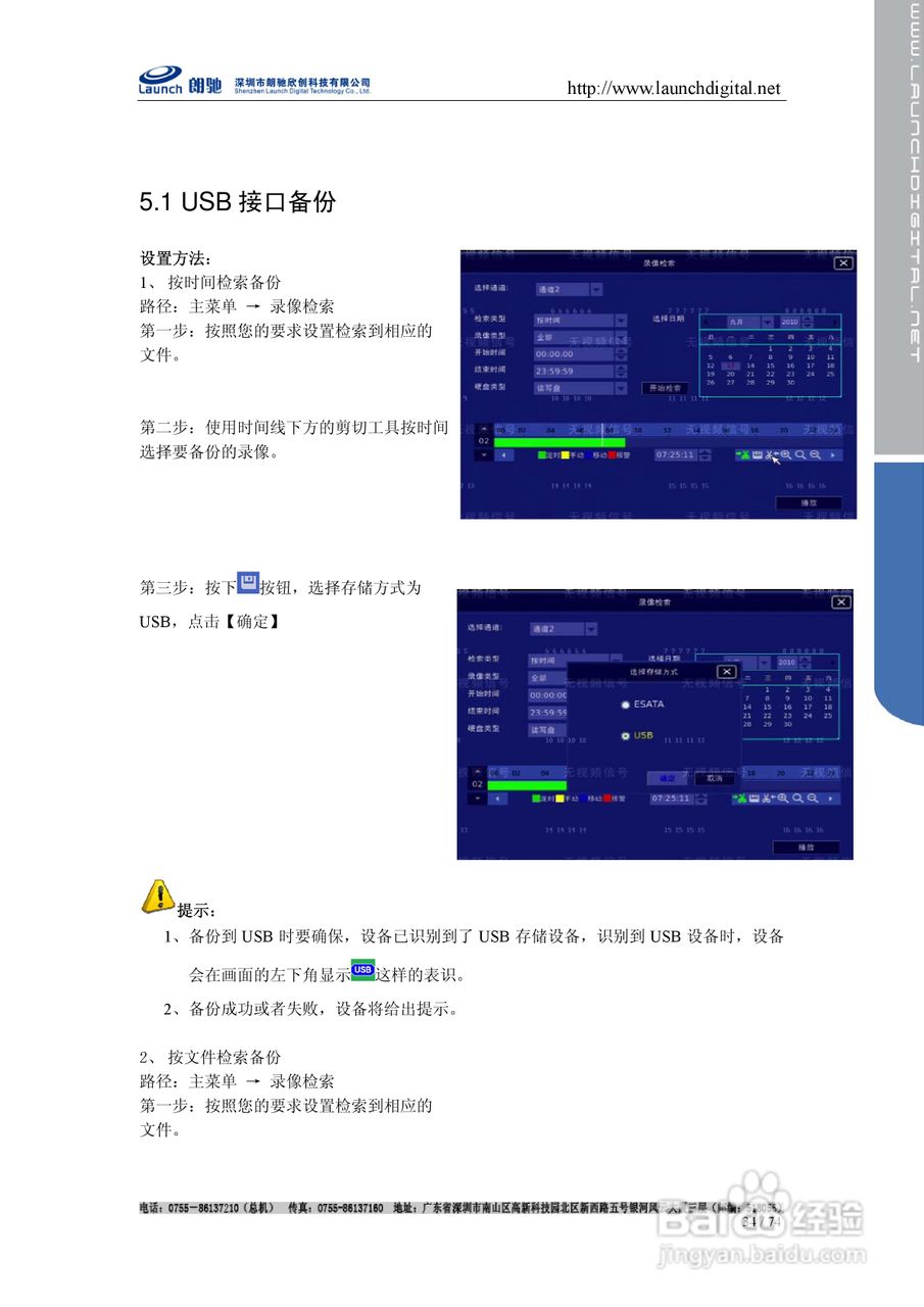 朗驰LC7816F网络硬盘录像机使用说明书:[4]