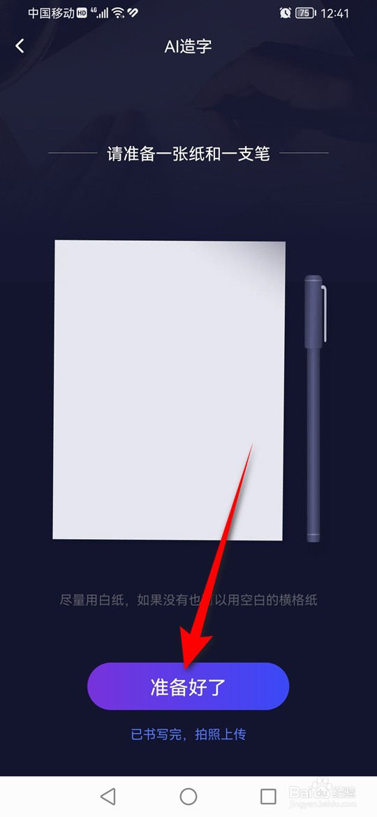 百度输入法怎么通过纸上造字创作专属字体
