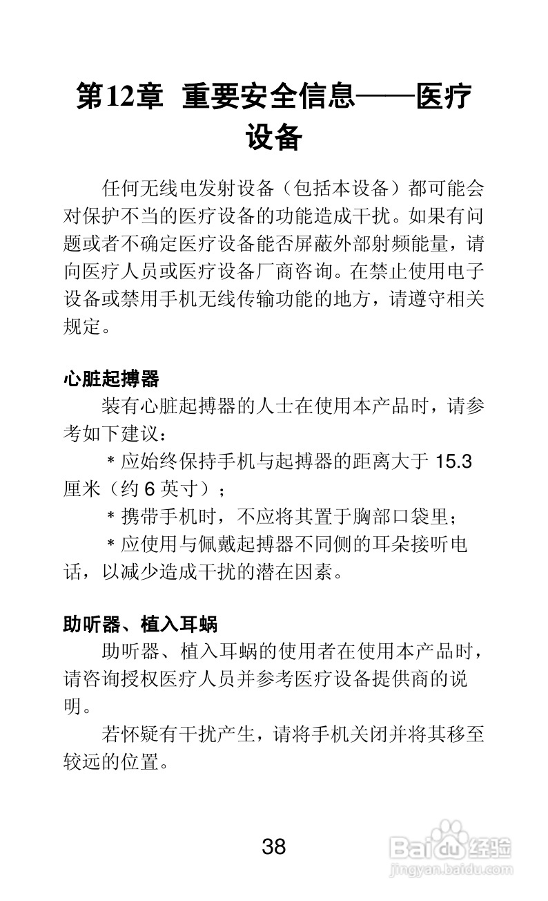 联想Lenovo A820e手机说明书:[4]