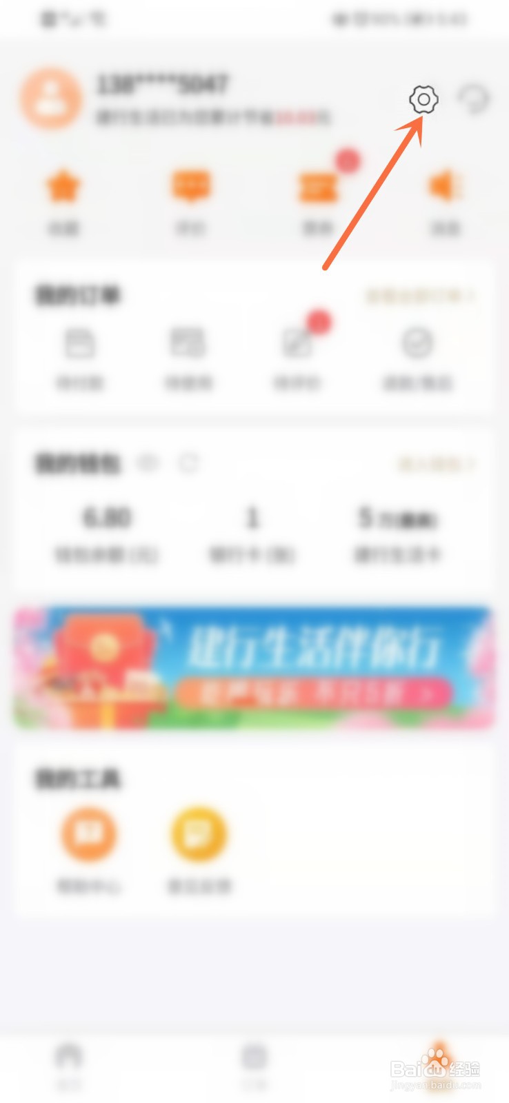 如何查看建行生活的信息接收同意书？