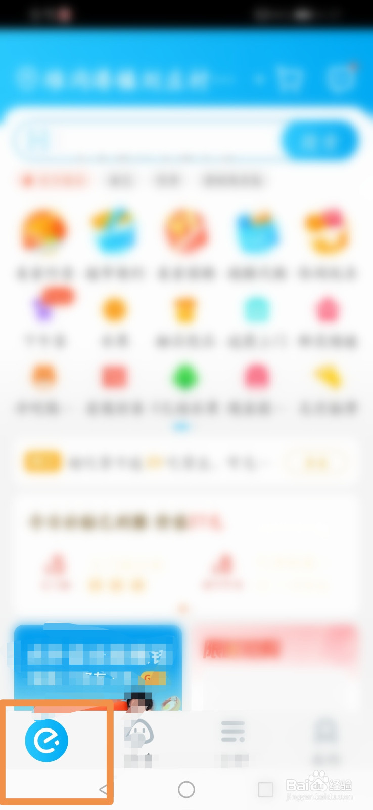 饿了么怎么查看版本号