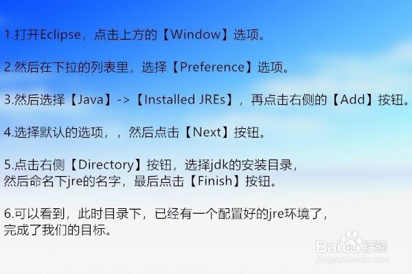Eclipse如何配置java jre环境